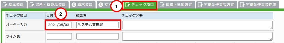 オーダーチェック項目タブ - チェックリストエリア