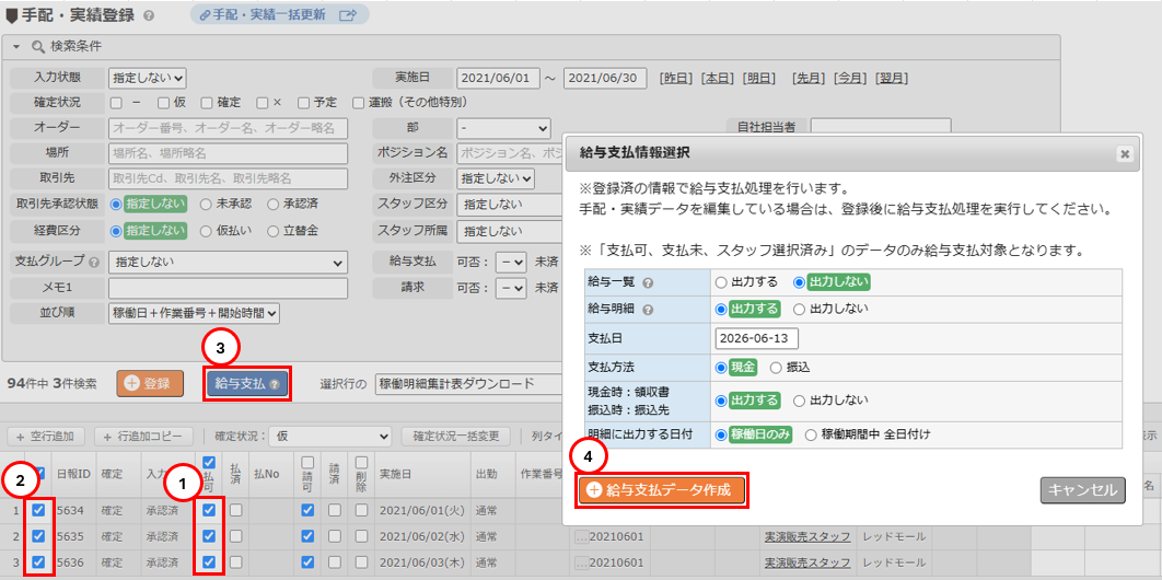 給与支払データを作成し、給与明細をダウンロードする - 給与支払操作エリア