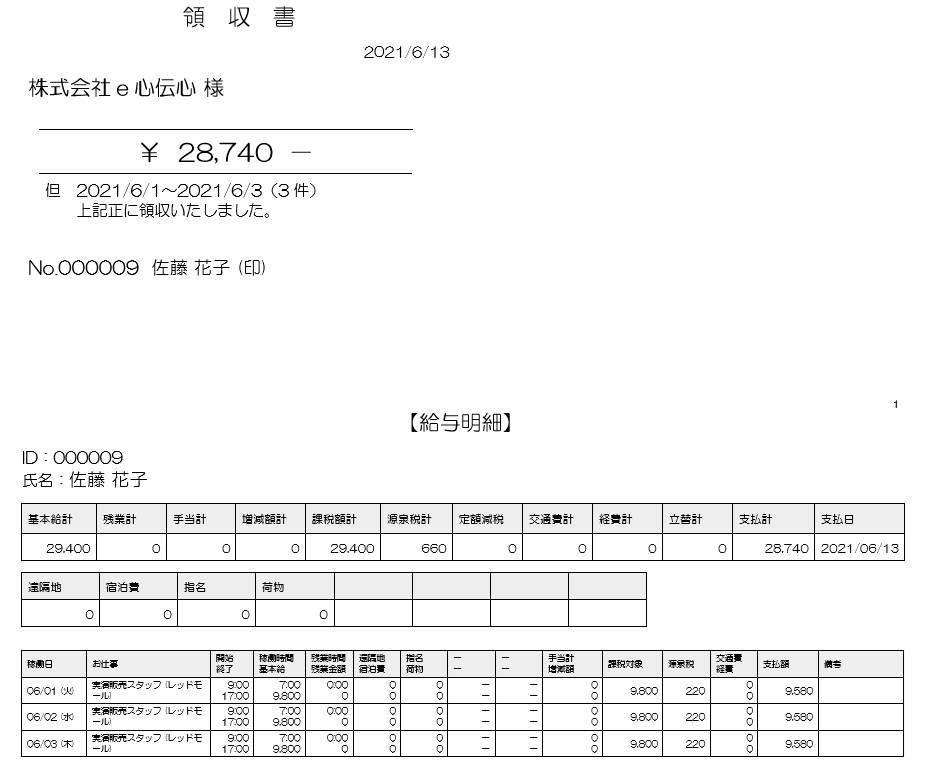 給与支払データを作成し、給与明細をダウンロードする - 給与明細サンプル