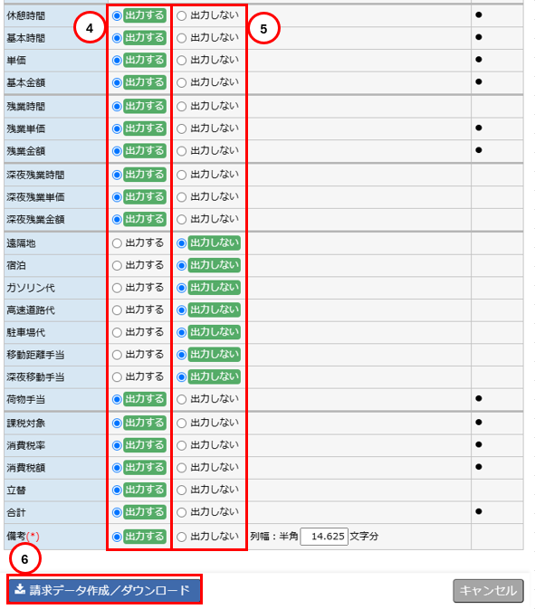 請求書作成ダイアログ - 出力項目選択エリア2