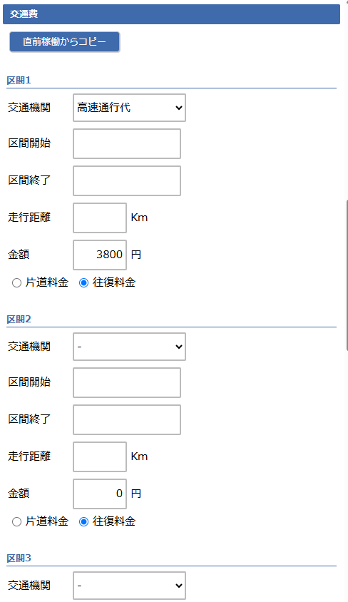 日報登録画面 - 交通費エリア