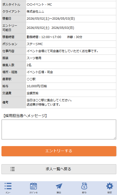エントリー／キャンセル画面 - 採用担当者へのメッセージ欄・操作ボタン