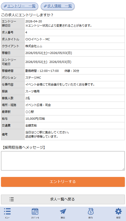 エントリー／キャンセル画面 - エントリー一覧と求人情報一覧へのリンク