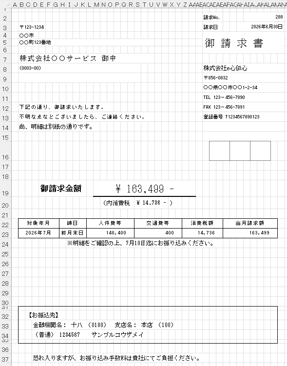 請求書（鑑） - エクセルサンプル