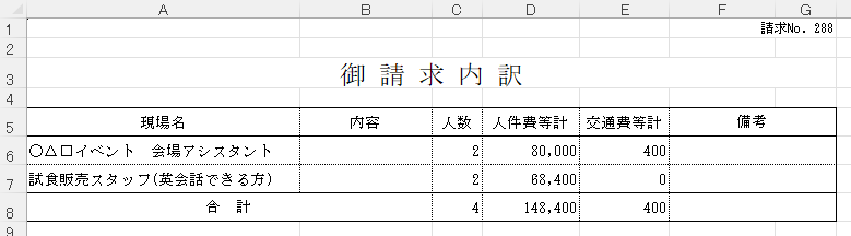 請求内訳 - エクセルサンプル