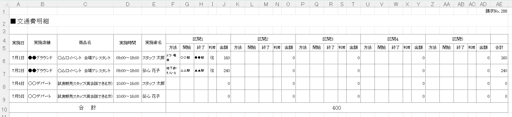 交通費明細 - エクセルサンプル