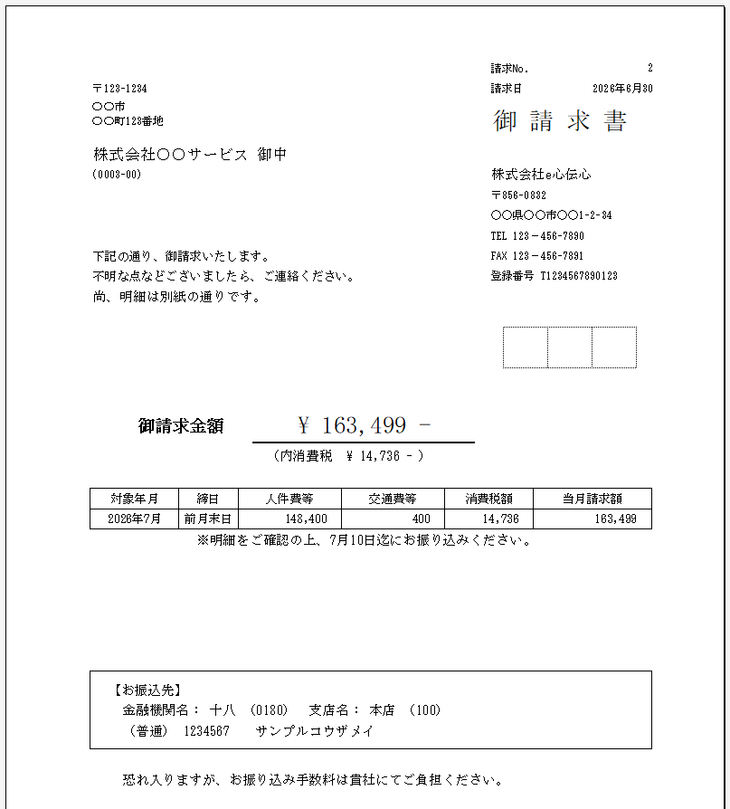 請求書（鑑） - プレビューサンプル