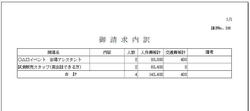 請求内訳 - プレビューサンプル