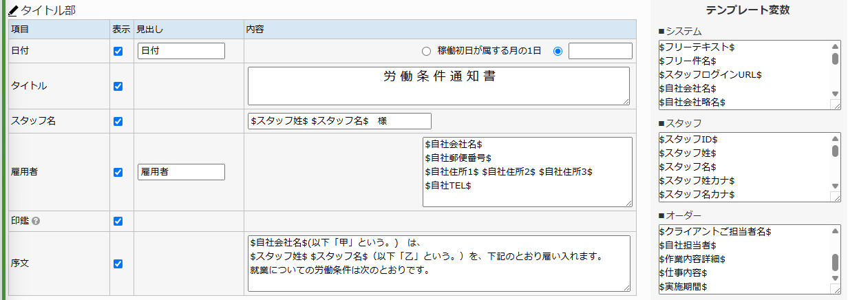 労働条件書式設定 - タイトル部の設定