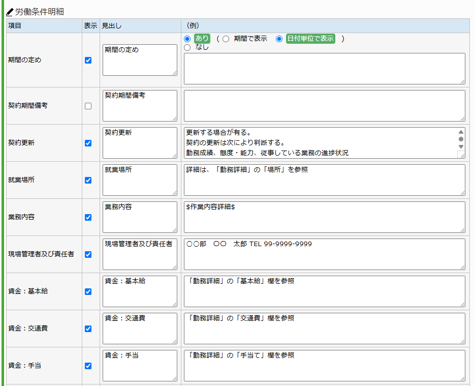 労働条件書式設定 - 労働条件明細の設定