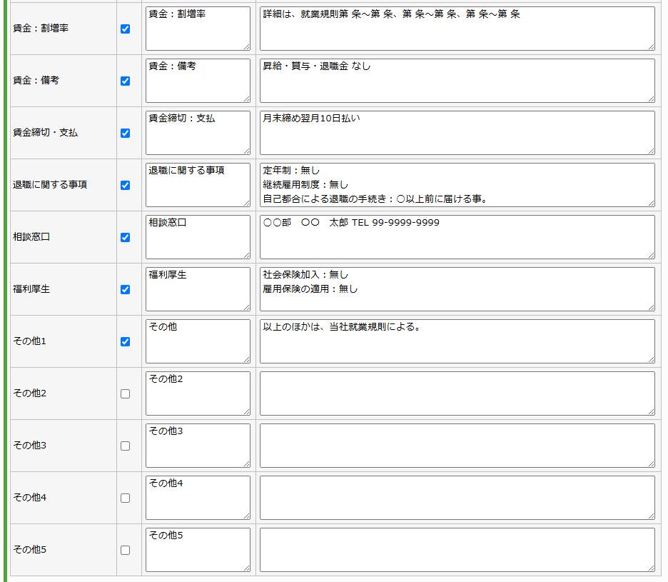 労働条件書式設定 - 労働条件明細の設定（続き）