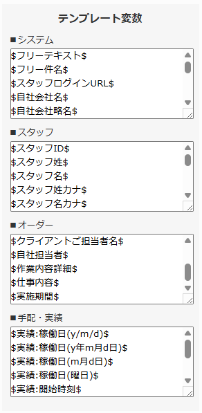 労働条件書式設定 - テンプレート変数の使い方