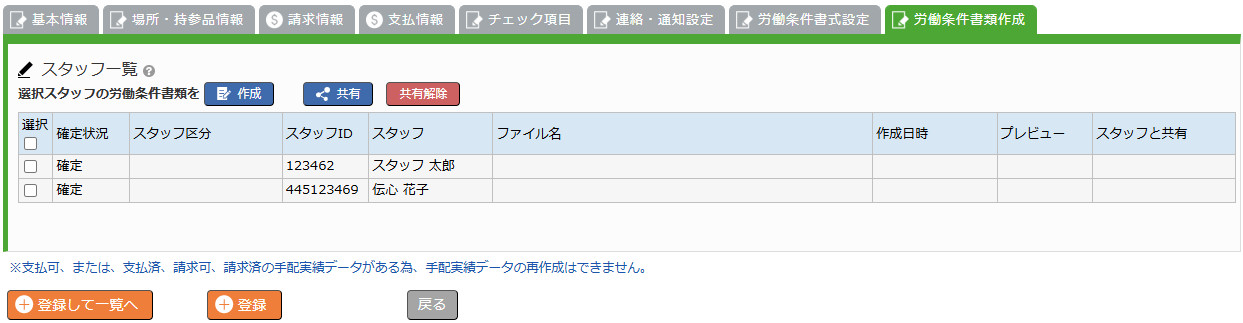 労働条件書式設定 - 設定後の運用