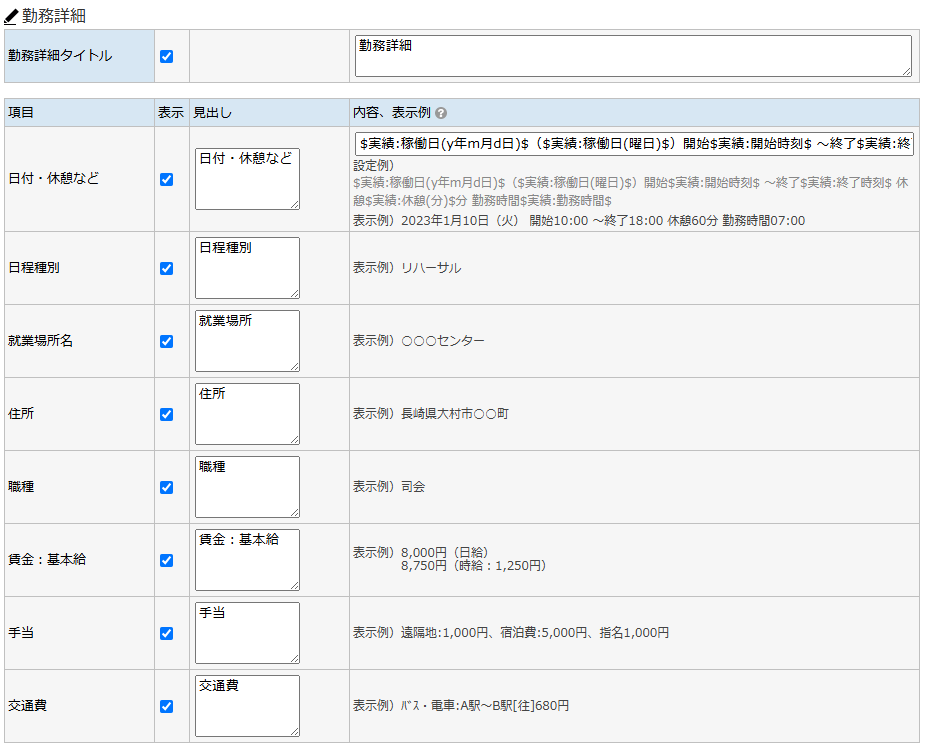 労働条件書式テンプレート - 勤務詳細の設定