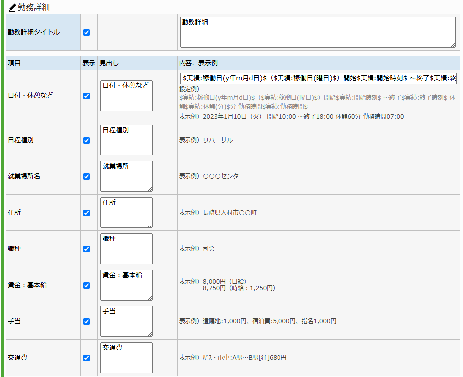 労働条件書式設定 - 勤務詳細の設定