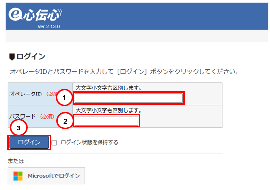 ログイン画面 - 標準ログイン入力欄