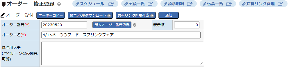 オーダー受付 - 画面全体