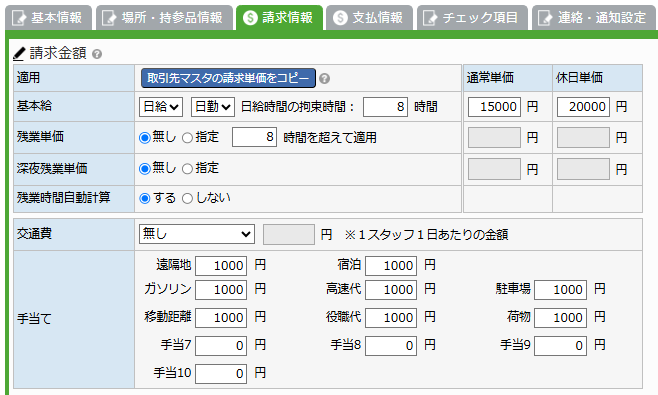 オーダー請求情報 - 請求金額入力エリア