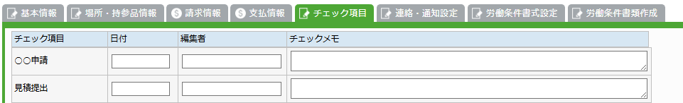 チェック項目タブ画面