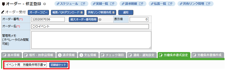 オーダー：労働条件書式設定：テンプレート選択