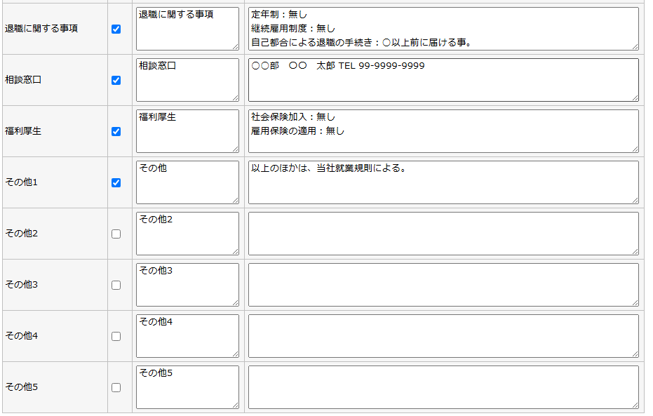 労働条件書式テンプレート - 労働条件明細の設定（下部）