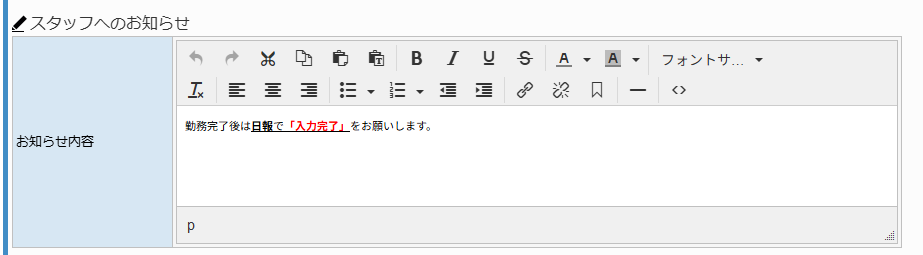 マイページ設定 - スタッフへのお知らせ