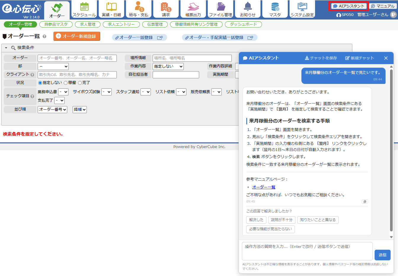 AIアシスタント - パネルを開いた状態