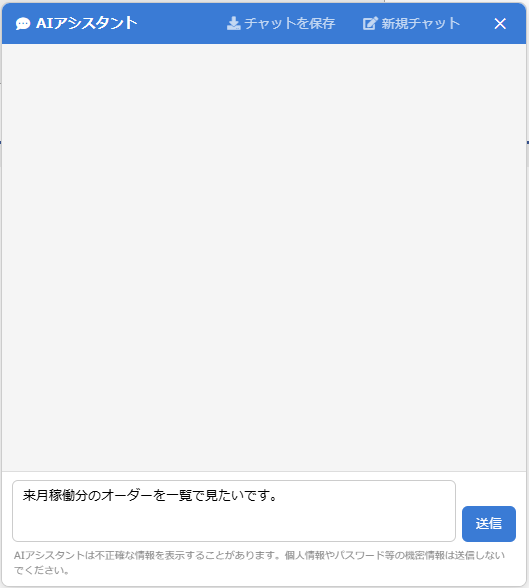 AIアシスタント - 質問の入力と回答