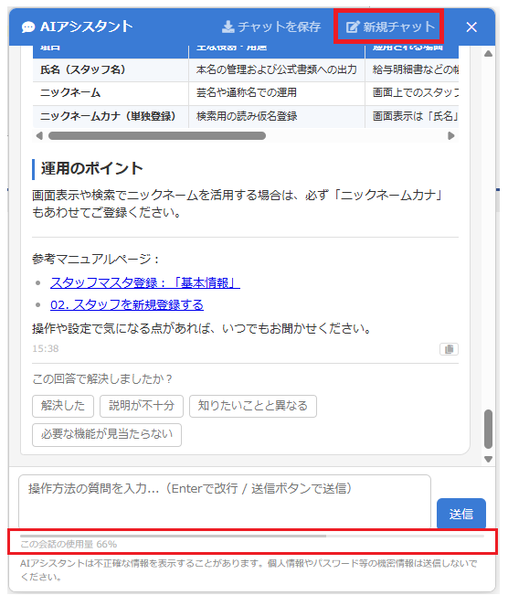 AIアシスタント - この会話の使用量