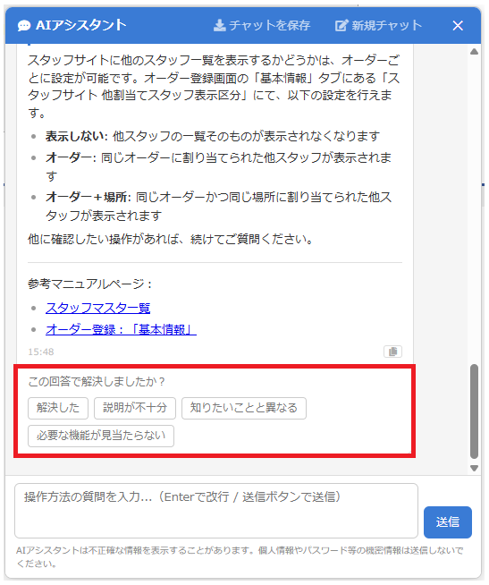 AIアシスタント - 回答の評価