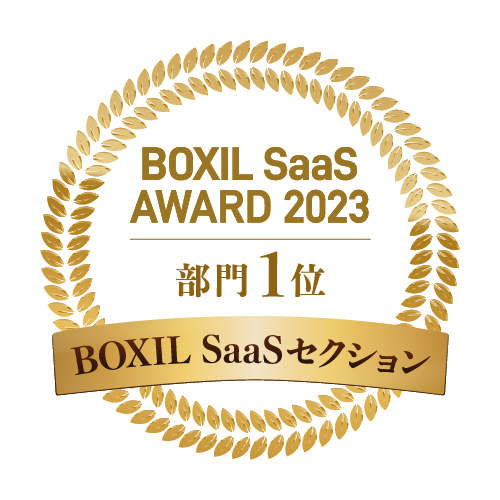 「BOXIL SaaS AWARD 2023」BOXIL SaaSセクション 派遣管理システム部門1位