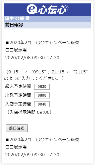 スマホ 前日確認