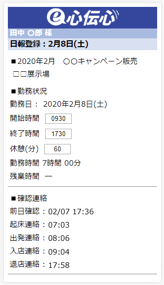 スマホ 日報登録