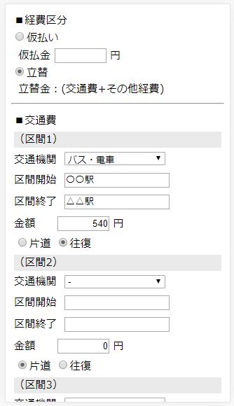 スマホ 日報登録