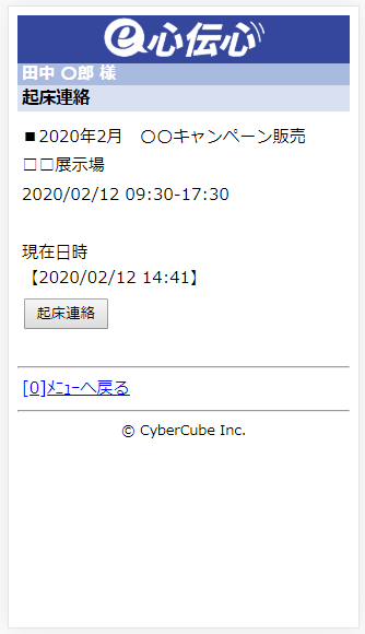スマホ 起床連絡