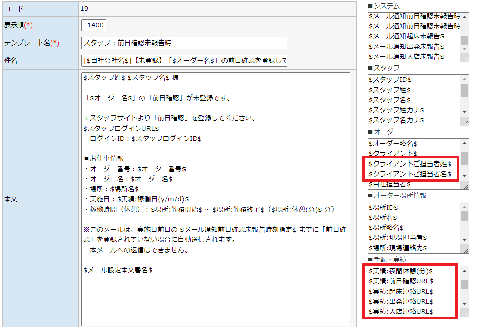 メッセージテンプレート：オーダー担当者、スタッフ様用ページURLの変数を追加しました。 | e心伝心