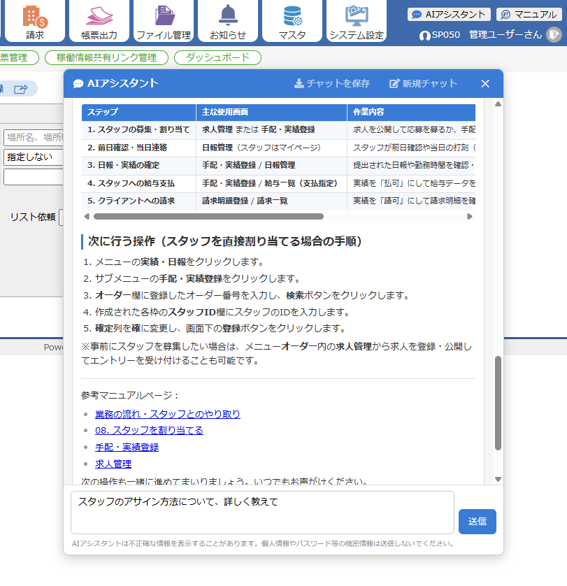 AIアシスタント:チャット画面