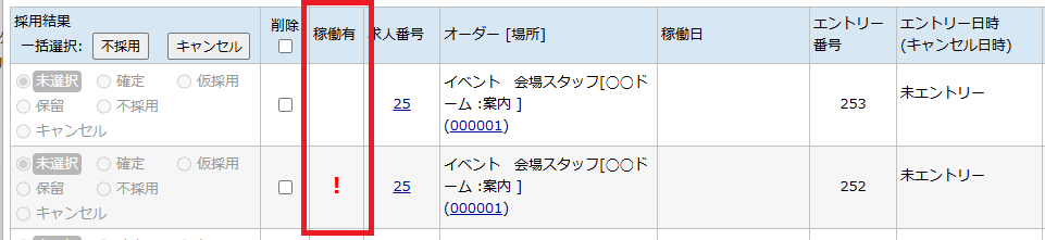エントリー一覧画面